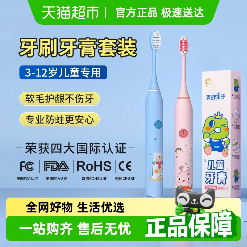 儿童电动牙刷3到6-12岁以上全自动牙刷充电软毛小孩专用牙膏套装