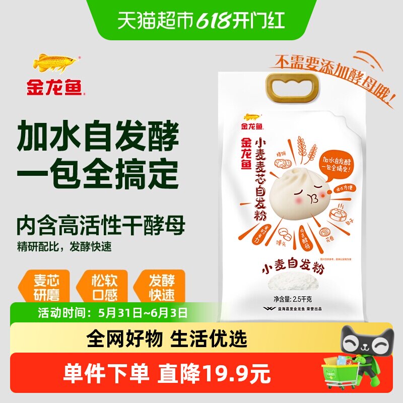 金龙鱼自发麦芯小麦粉中筋面粉无需加酵母饺子粉家用