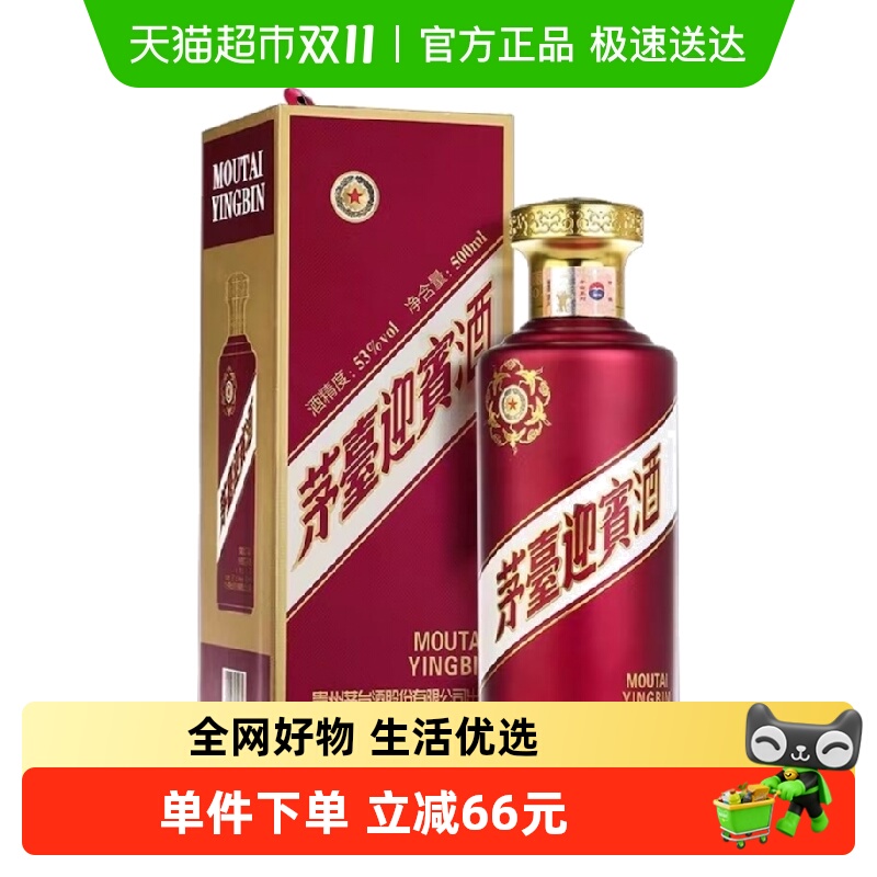 茅台迎宾酒紫迎宾53度500ml*1瓶酱香型白酒茅台酒股份出品 送礼jz