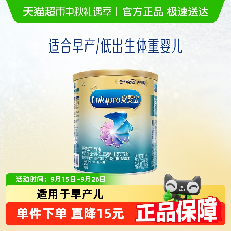 美赞臣安婴宝早产儿奶粉400g