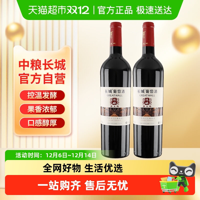 中粮长城干红葡萄酒橡木桶