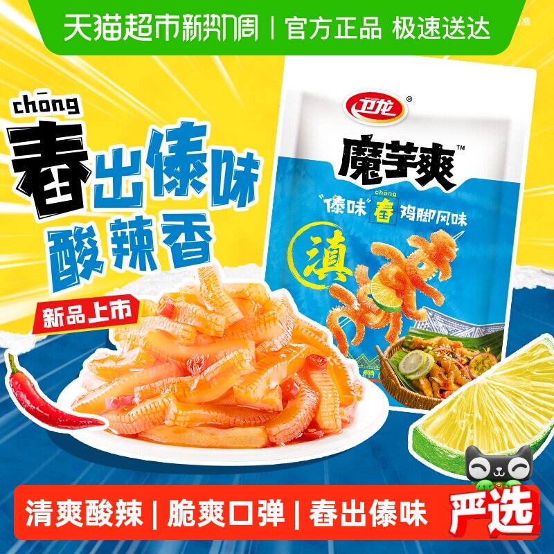 卫龙辣条魔芋爽傣味舂鸡脚风味350g酸辣解馋休闲零食素肉素毛肚