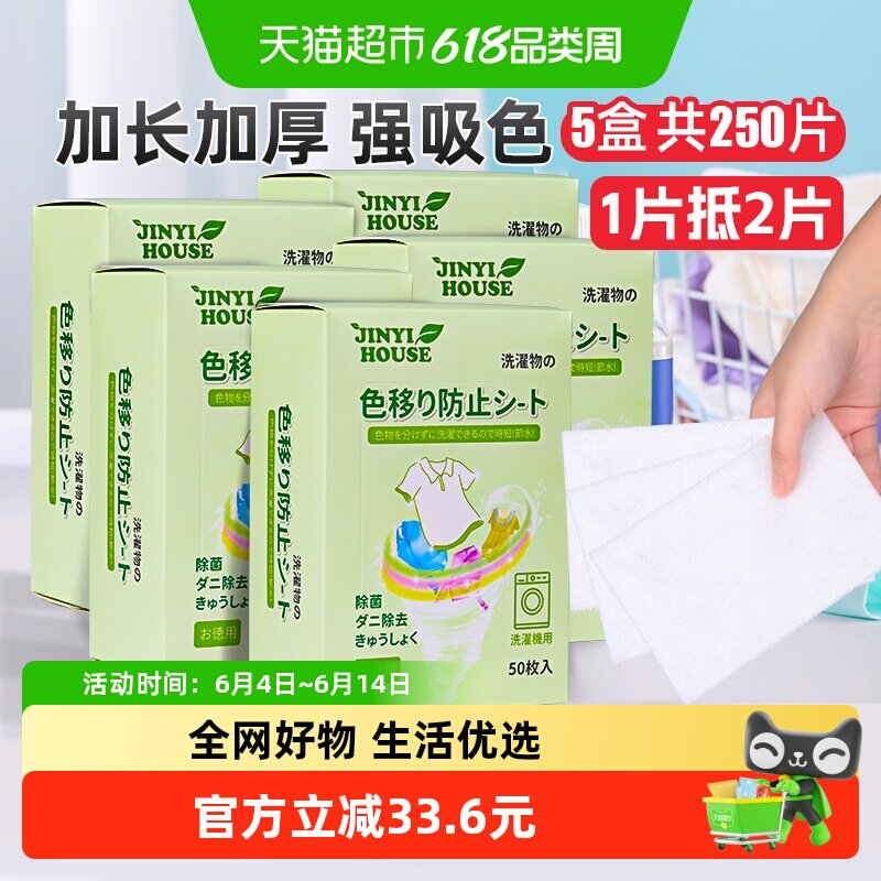 锦怡防串色洗衣片50片*5盒吸色纸可机洗吸色防染色衣服色母吸色片