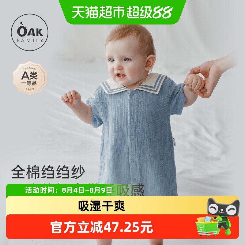 OakFamily宝宝全棉绉布纱