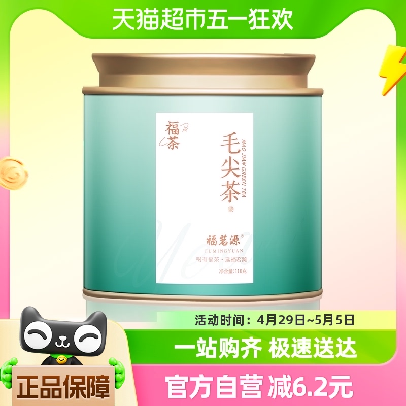 福茗源绿茶毛尖茶110g2024新茶明前春茶嫩芽浓香型栗香型罐装