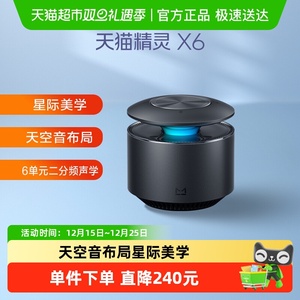 国补15%天猫精灵X6天空音智能音箱音响大功率蓝牙音箱