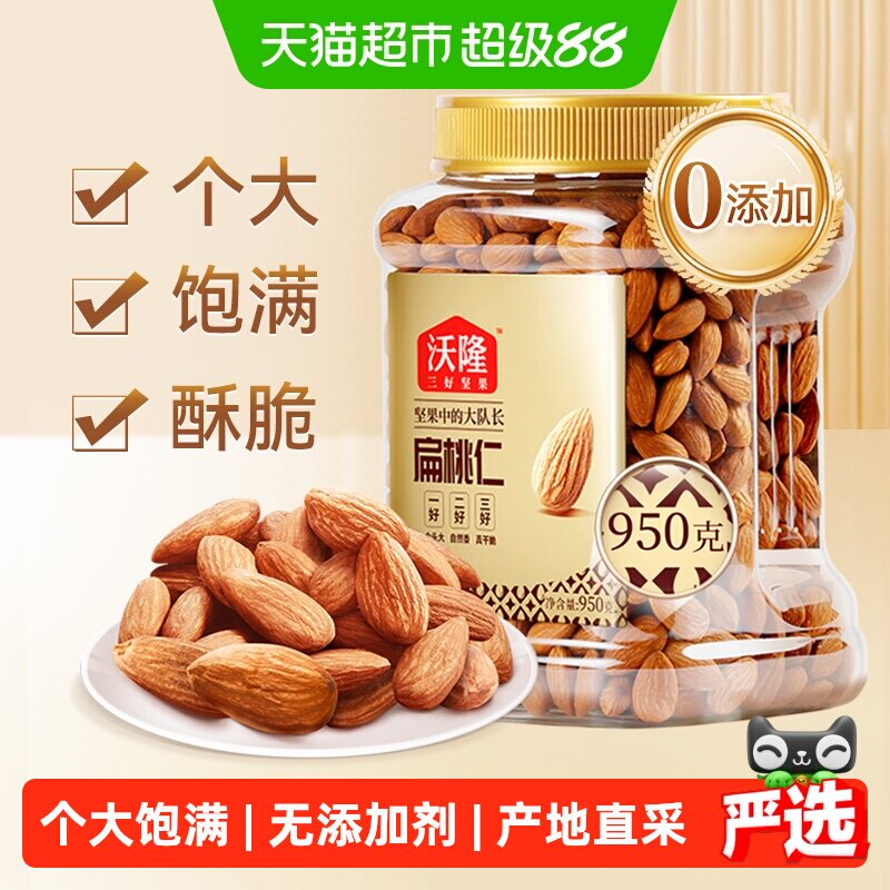 沃隆扁桃仁950g量贩罐巴旦杏原味巴旦木仁每日坚果休闲零食