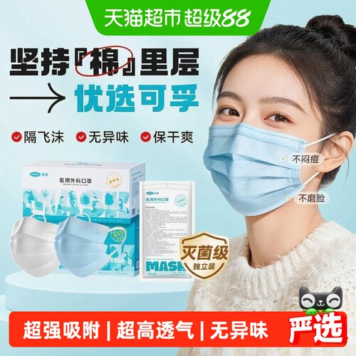 可孚棉里层外科口罩吸湿透气