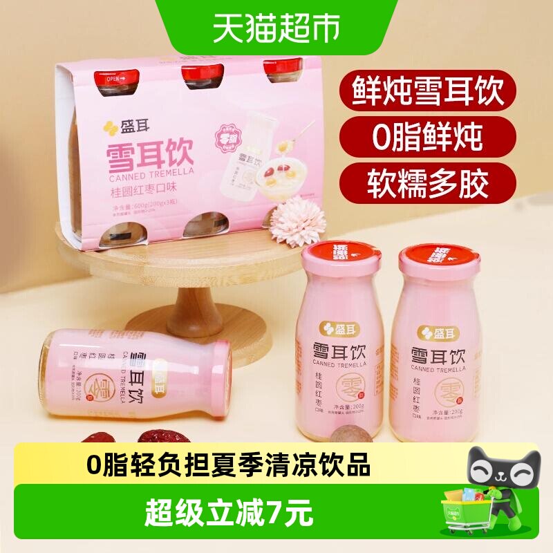 盛耳银耳羹桂圆红枣饮雪耳饮0脂图片