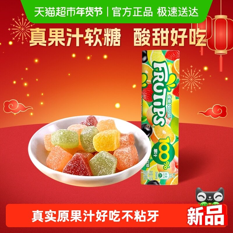 雀巢趣满果果汁软糖Q弹综合水果味小包装儿童解馋休闲零食60g,零食/坚果/特产,棉花糖/牛轧糖/充气糖果,淘宝优惠券,粉丝福利购,淘宝优惠卷