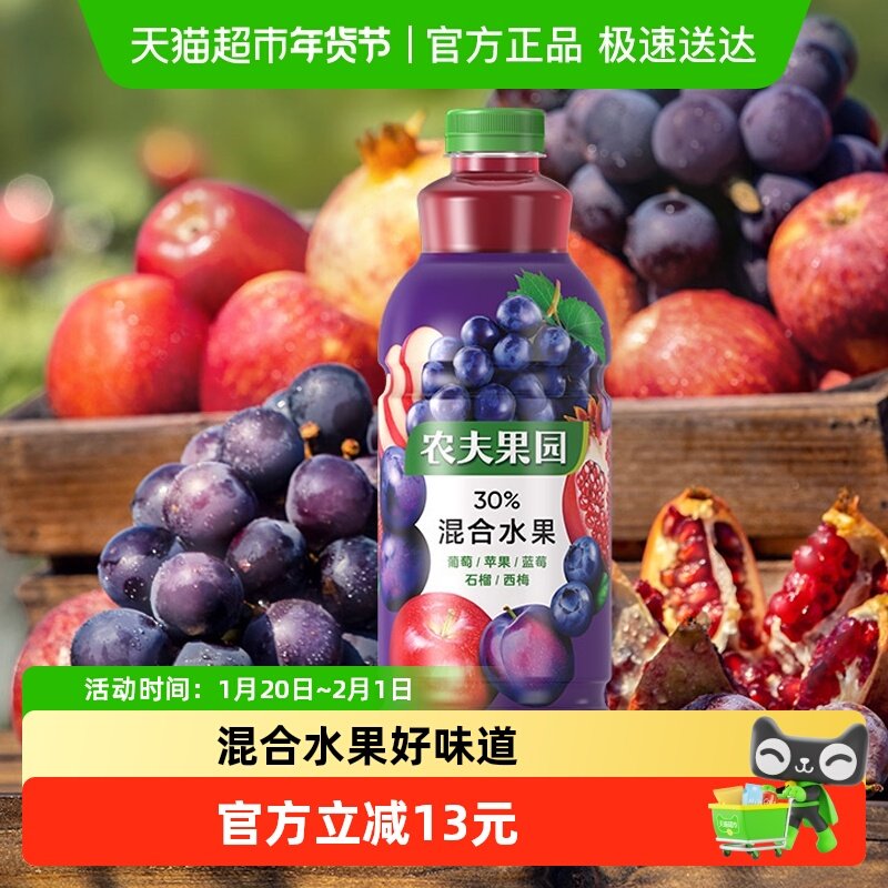 农夫果园30%混合果汁饮料葡萄&苹果&蓝莓&石榴&西梅,咖啡/麦片/冲饮,浓缩果蔬汁,淘宝优惠券,粉丝福利购,淘宝优惠卷