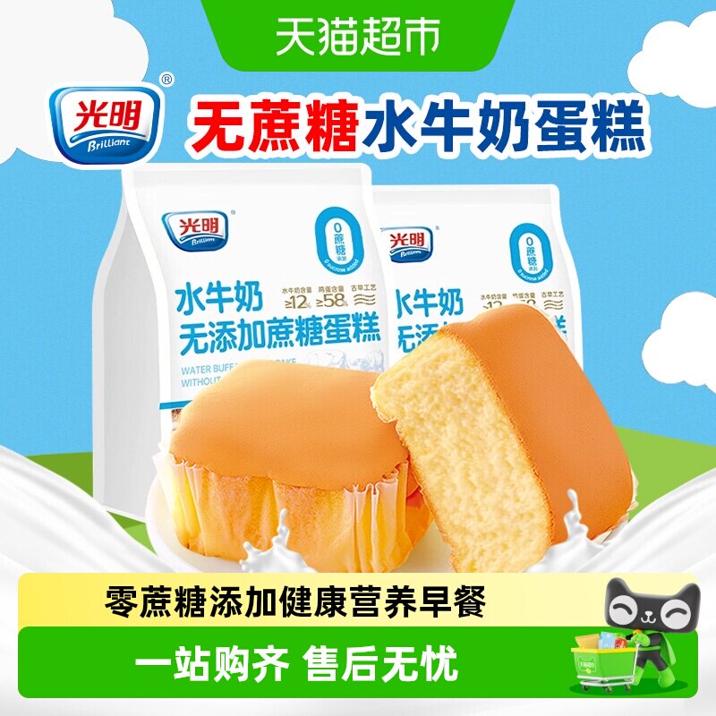 光明无添加蔗糖水牛奶蛋糕独立包装糖尿孕妇老人零食营养早餐面包