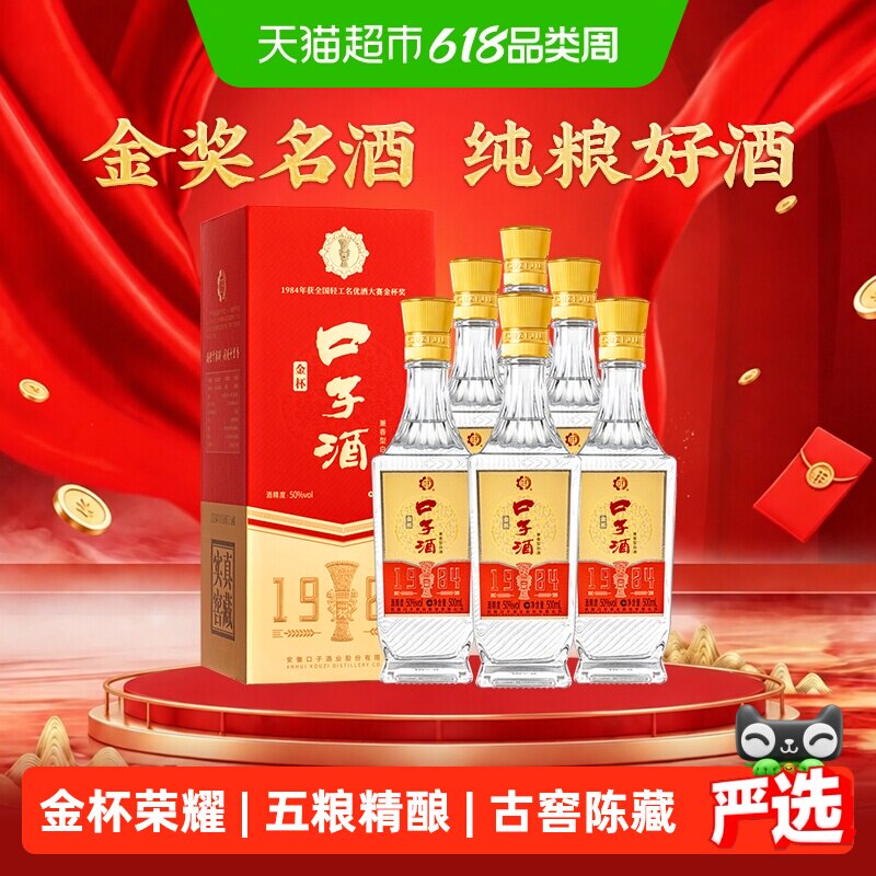口子窖老扁瓶金杯口子酒50度500ml*6瓶兼香型白酒婚宴宴请