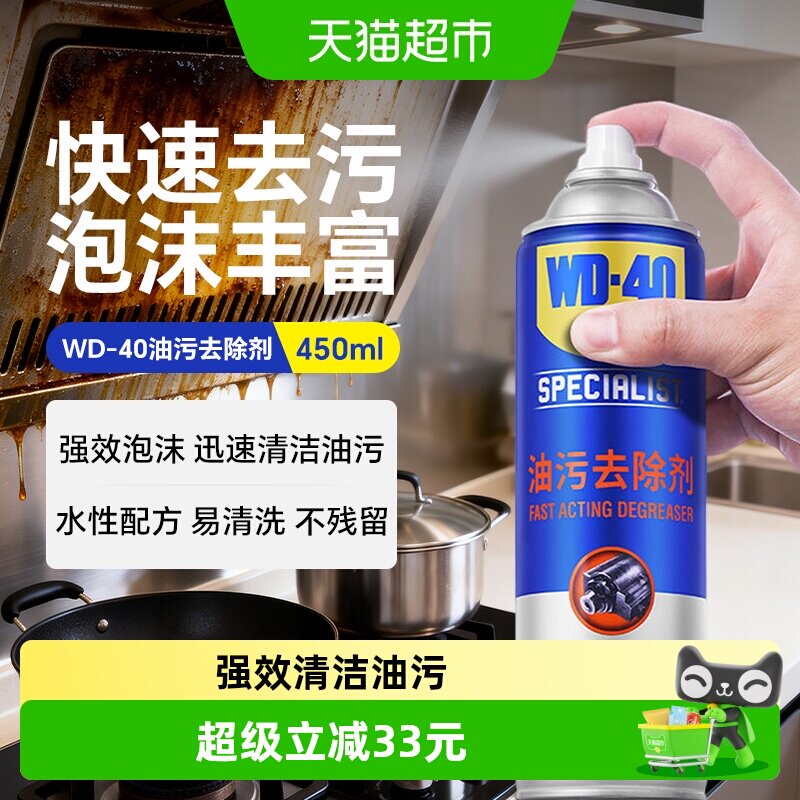 WD-40油污去除剂水性泡沫清洁剂