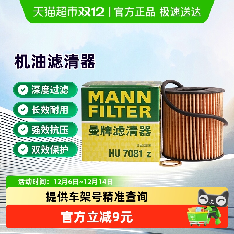 曼牌滤清器DS/MINI机油滤芯