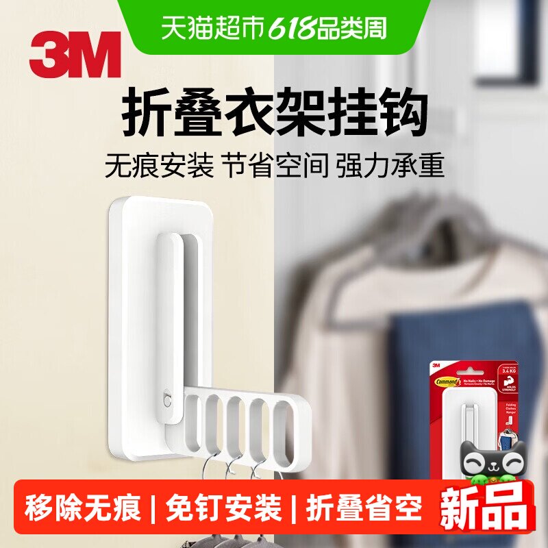 3M高曼挂钩门后挂衣钩折叠衣架挂钩免打孔胶粘墙面收纳挂架