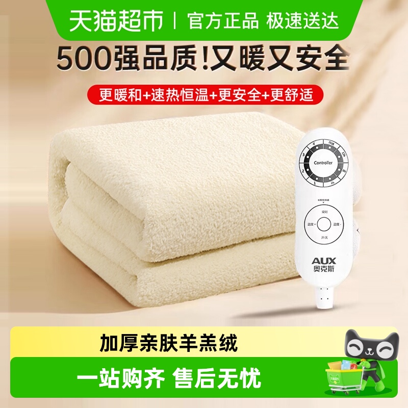 奥克斯羊羔绒电热毯双人家用电褥子单人学生宿舍发热毯子安全调温