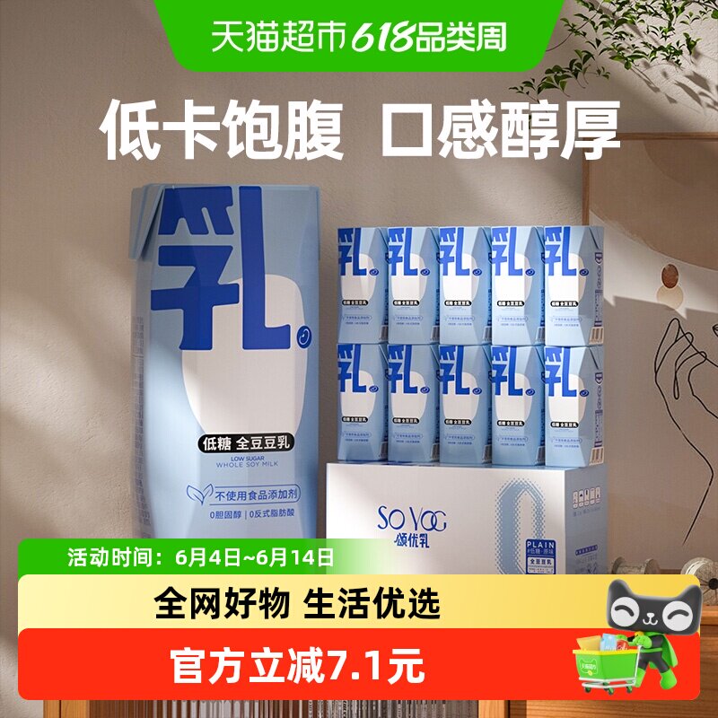 颂优乳低糖代餐轻食植物蛋白豆乳早餐豆奶营养儿童原味200ml*10