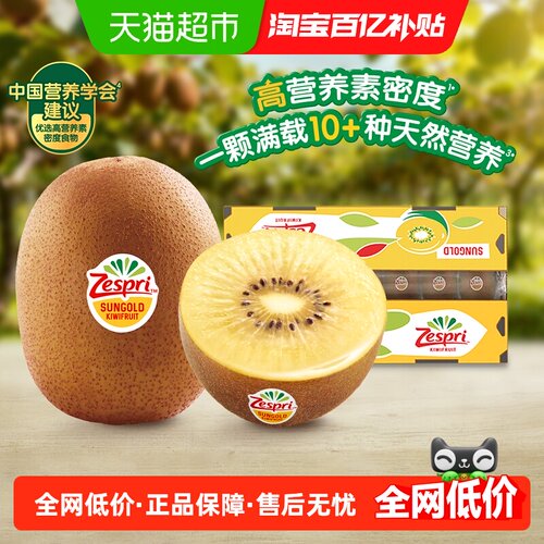 佳沛新西兰金奇异果低GI水润