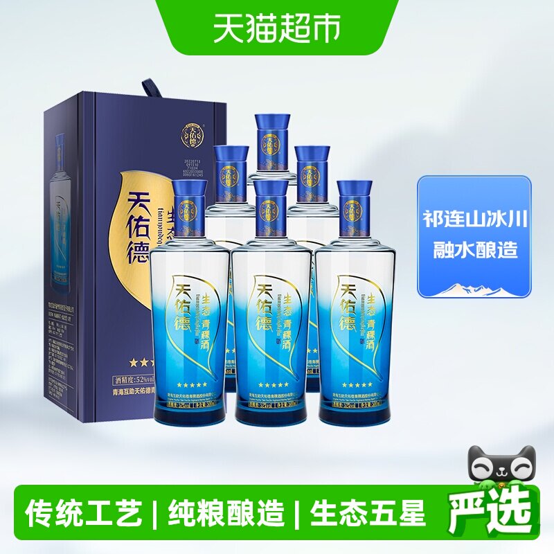 天佑德五星生态青稞酒500ml*6瓶清香型52度冰川融水蒸馏送礼白酒