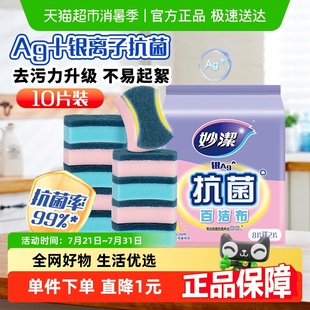 妙洁抗菌百洁布百洁擦洗碗海绵厨房清洁抹布刷碗布洗碗刷