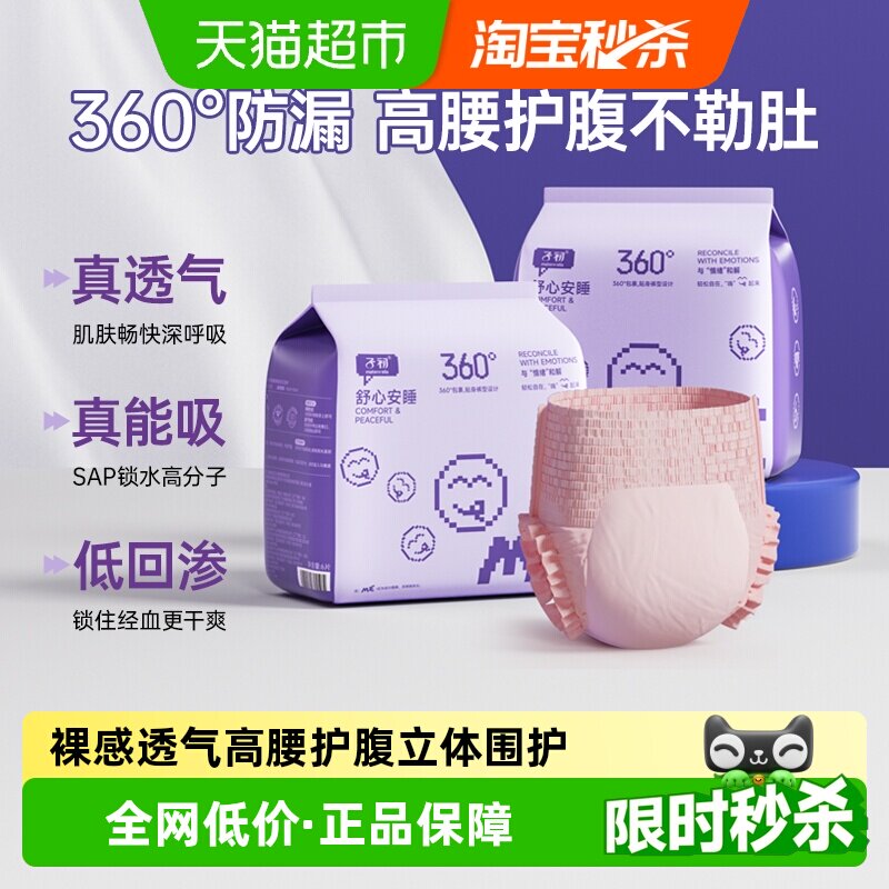 子初防漏安睡裤情绪自由姨妈巾图片