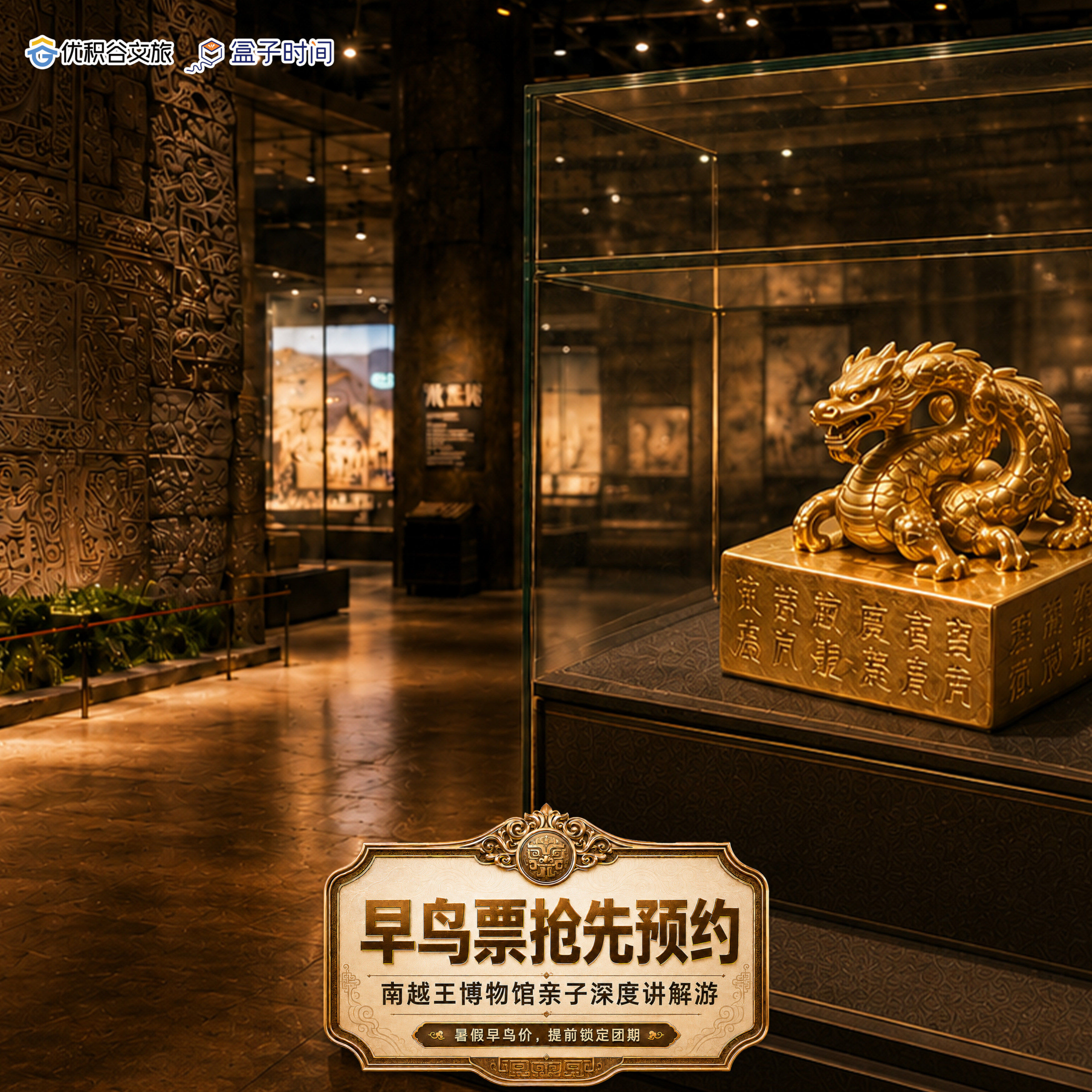 【早鸟专属】广州南越王博物院亲子研学半日游 任务探索+导师讲解