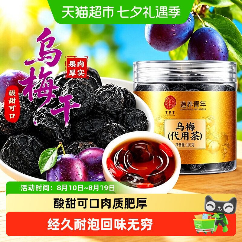 北京同仁堂乌梅干四川达州干乌梅酸梅汤原材料大果干新货原味泡水