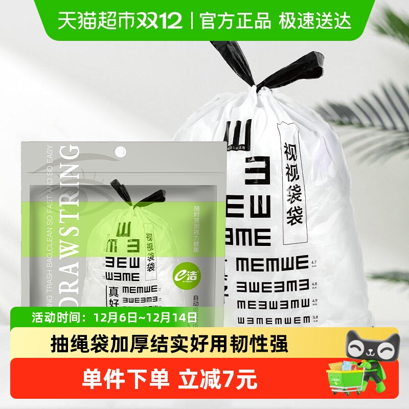 包邮e洁抽绳袋加厚免撕中号