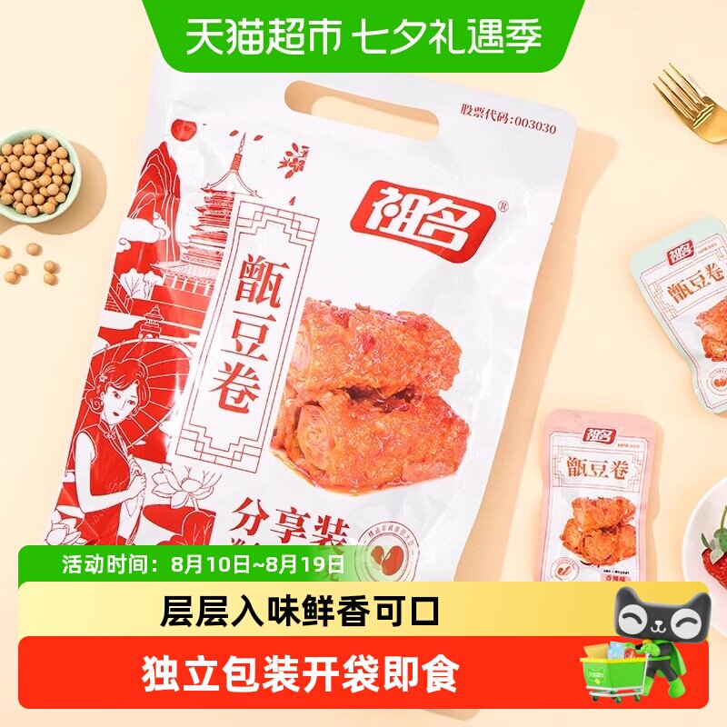 祖名甑豆卷老牌子香逗卷分享装大包装豆干零食豆皮卷素食速食夜宵