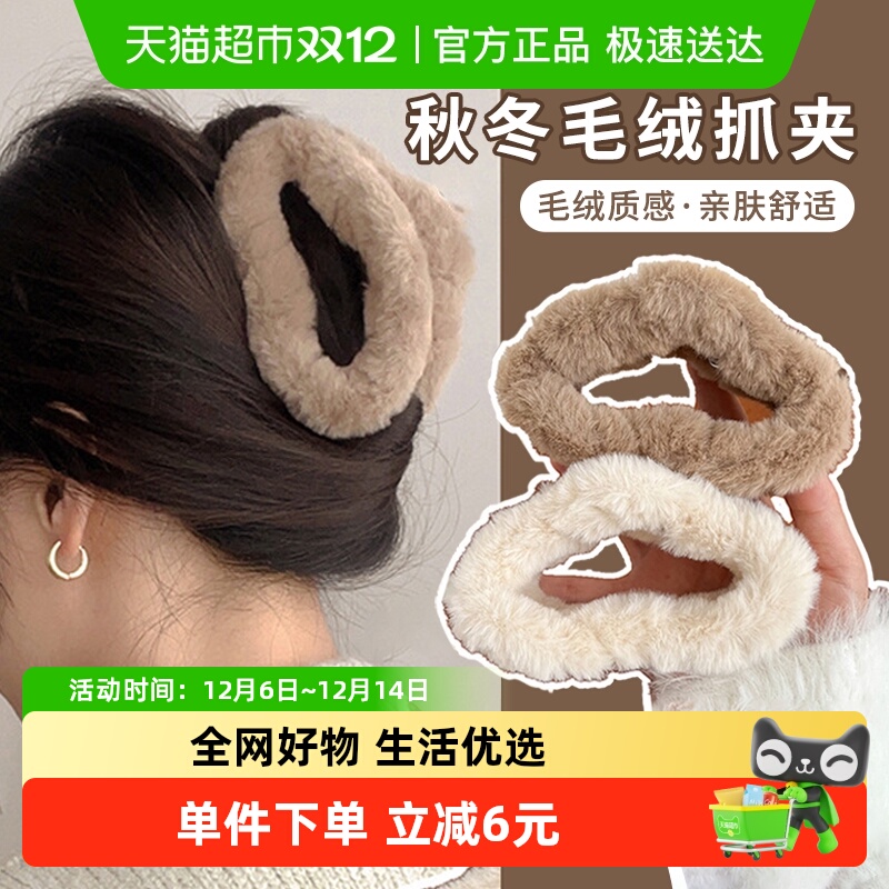 Edo毛绒云朵抓夹大号发量多盘发