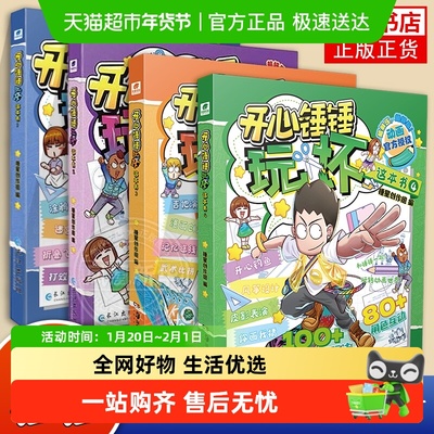 新华书店玩坏这本书绘本