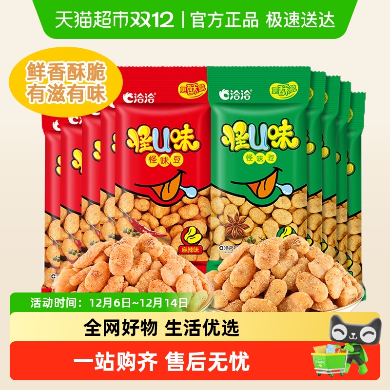 洽洽五香味麻辣味怪味豆兰花豆类蚕豆休闲零食小吃坚果炒货恰恰