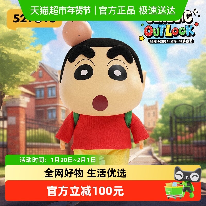 52TOYS蜡笔小新头长包经典造型关节可动公仔手办玩偶摆件礼物潮玩,模玩/动漫/周边/娃圈三坑/桌游,潮玩盲盒,淘宝优惠券,粉丝福利购,淘宝优惠卷