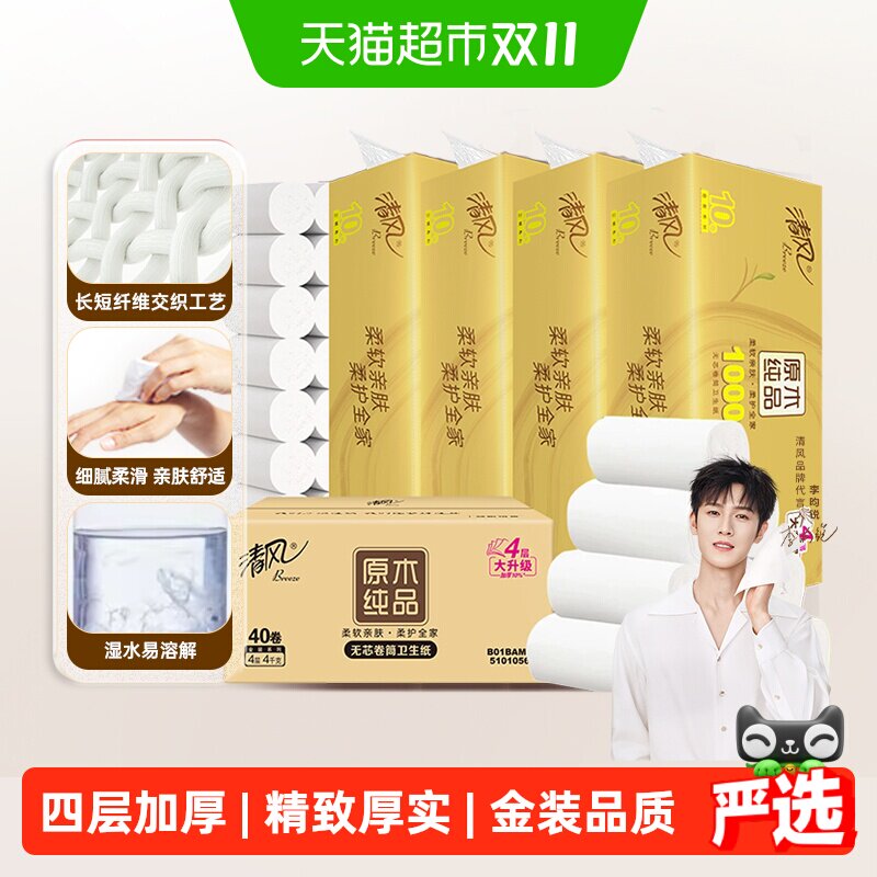清风金装无芯卷纸4层加厚纸巾厕纸卫生纸实惠装