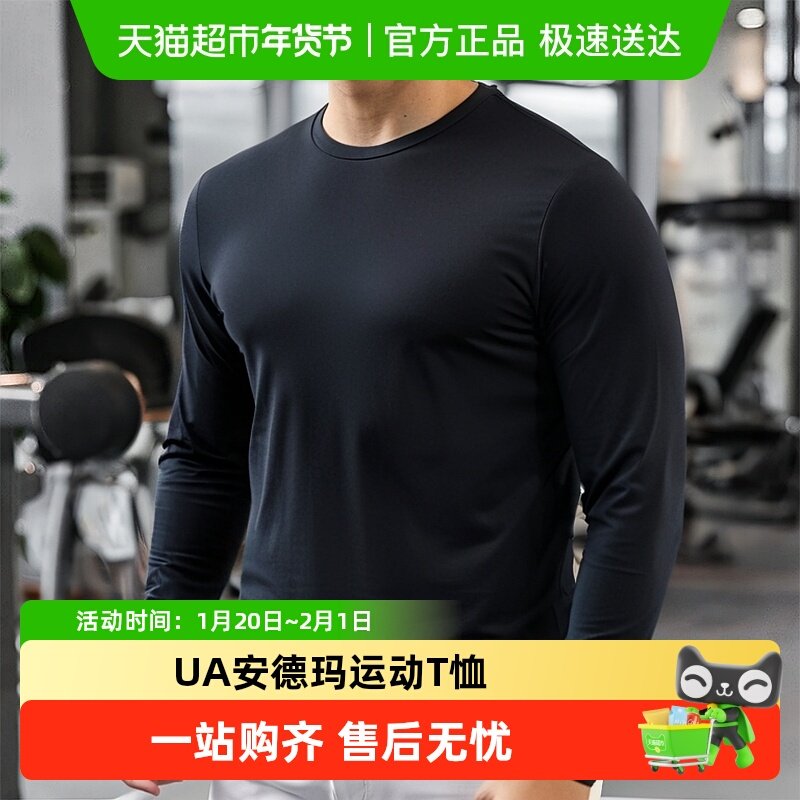 UA安德玛快干衣长袖T恤男子打底衫柔软户外运动休闲服跑步运动服