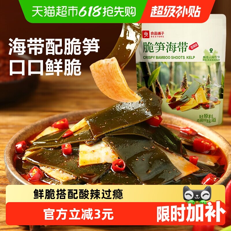 良品铺子海带脆笋香辣味即食零食小吃卤味素食小包装