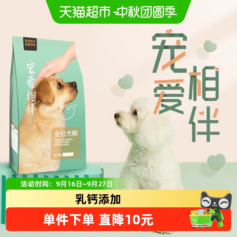 网易严选公益狗粮5种益生菌2kg图片