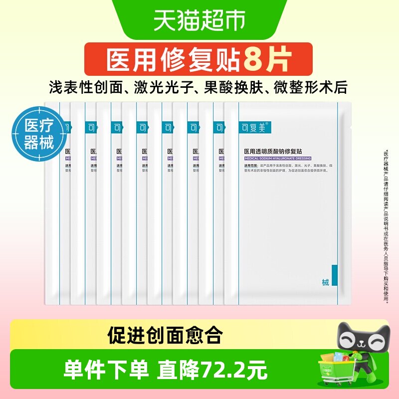 可复美透明质酸钠医用修复贴敷料图片