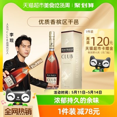 人头马CLUB700ml干邑白兰地