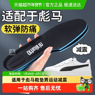 适用于彪马鞋垫男款puma运动气垫减震久站不累吸汗防臭透气原装