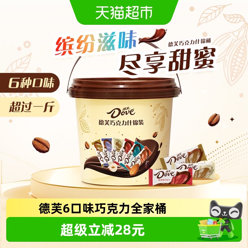 德芙巧克力多口味全家桶510g*1桶纯正可可脂追剧儿童小零食喜糖果