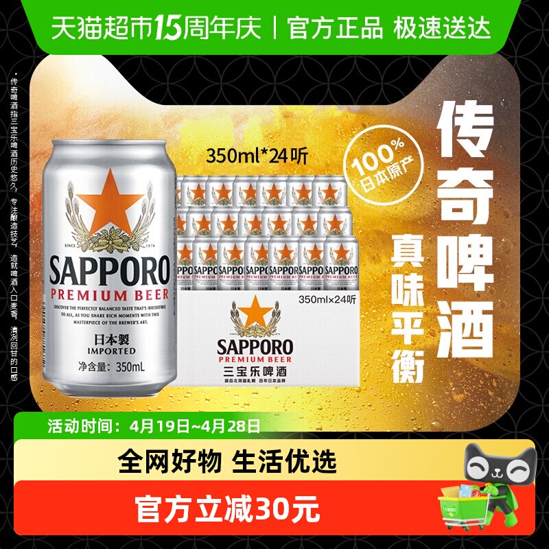 三宝乐精酿啤酒350ml*24听日本原装进口高端拉格整箱批发