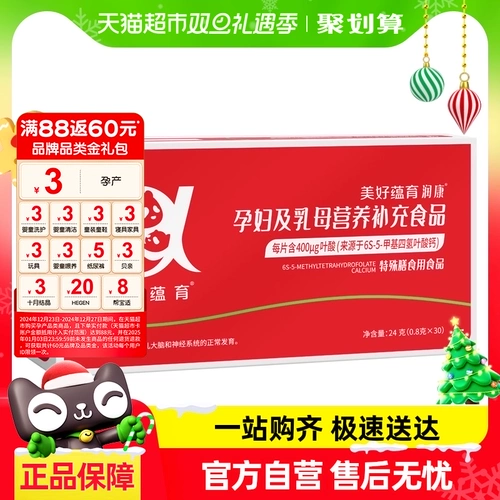 美好蕴育 Ранканг 0 Активное препарат фолиевой кислоты во время беременности беременная беременная женщина Композитное витамин диверсифицированное питание