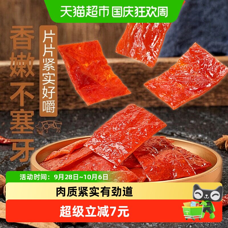 良品铺子原味猪肉脯100gx3袋网红小吃零食特产猪肉干休闲儿童