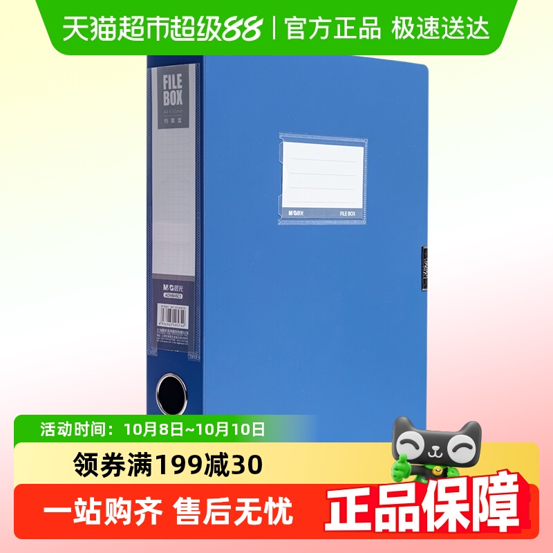 晨光折叠档案盒文件文件盒