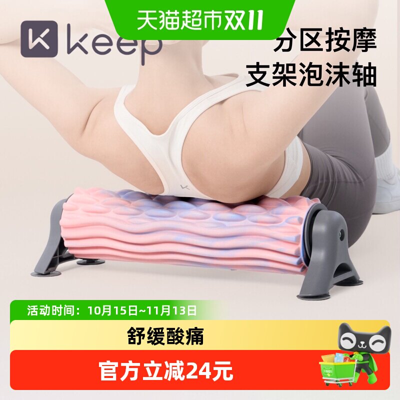 Keep狼牙泡沫轴滚轴带支架固定家用瑜伽按摩滚轮多功能腿部按摩器