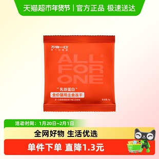 万物一口乳铁蛋白鹅肝粒主食冻干营养增肥猫咪零食鸡肉冻干6g*1包