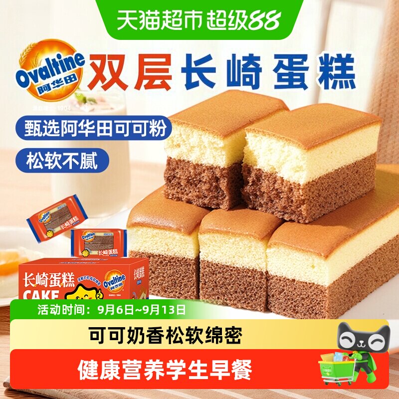 阿华田可可长崎蛋糕点心手撕软面包小零食品整箱营养儿童早餐学生