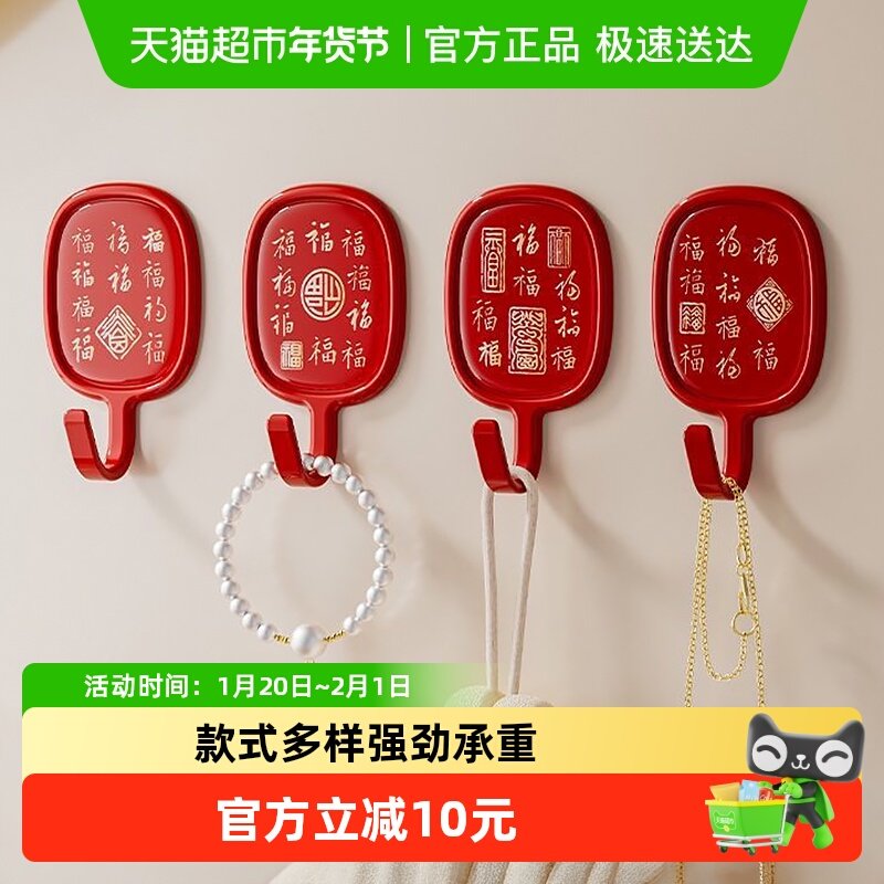 优勤挂钩红色中国风喜庆福字贴墙客厅卧室厨房免孔无痕粘胶,收纳整理,挂钩/粘钩,淘宝优惠券,粉丝福利购,淘宝优惠卷
